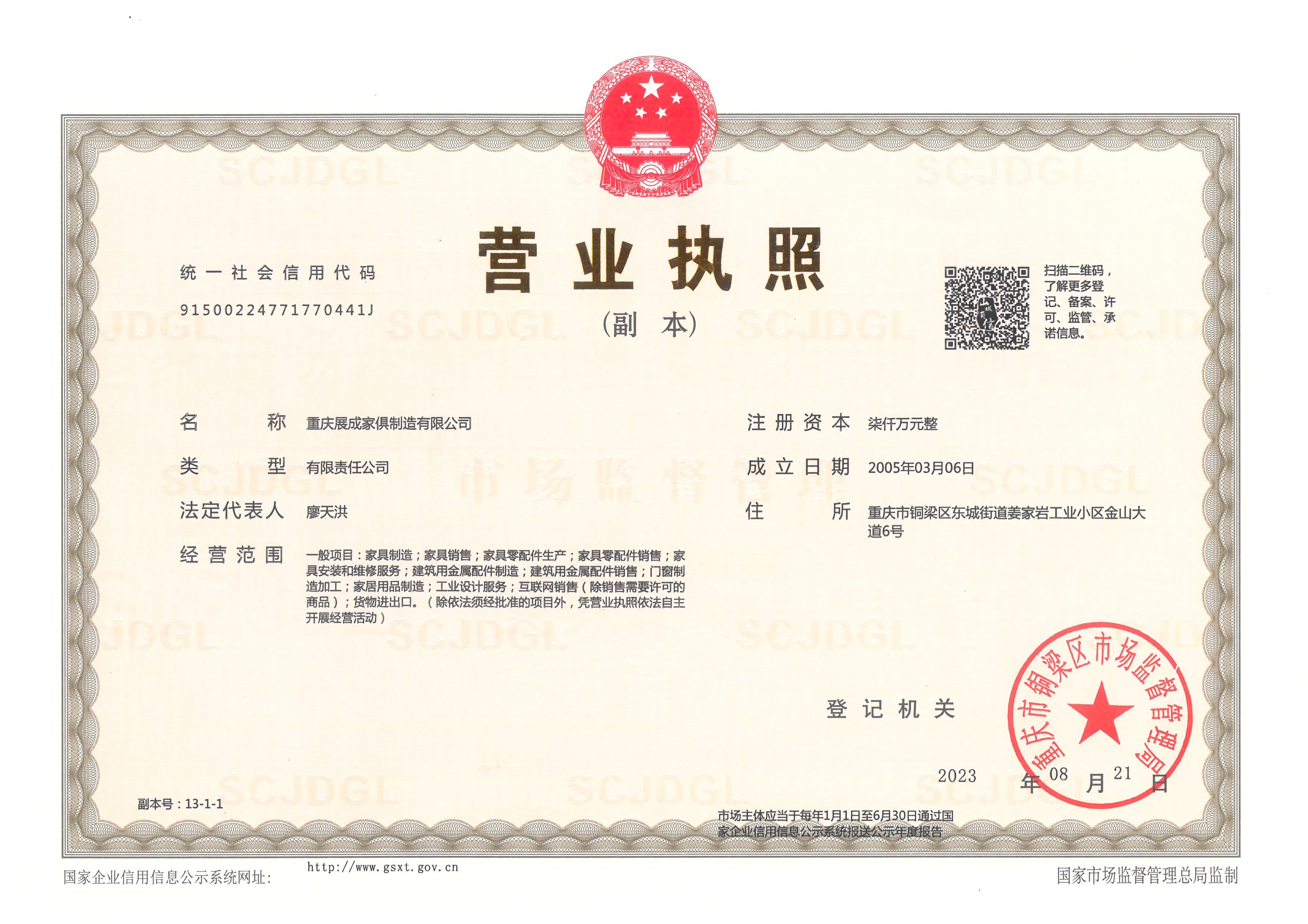 公司營業執照