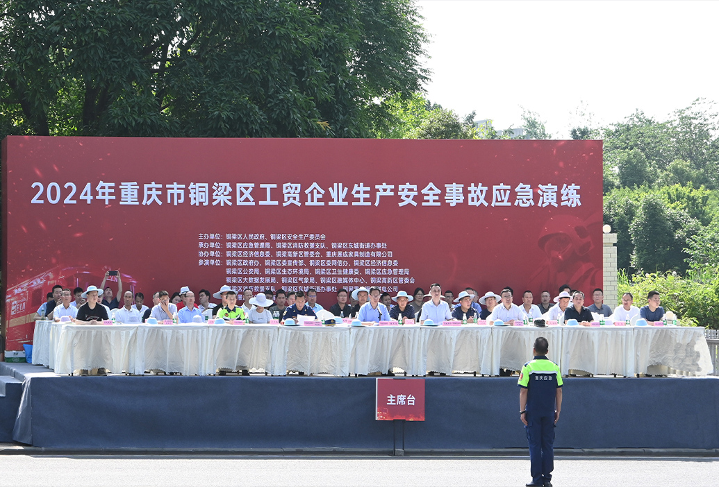應急刻在(zài)心 防範踐于(yú)行——展成家俱協辦2024年銅梁區工貿企業火災事故應急演練活動